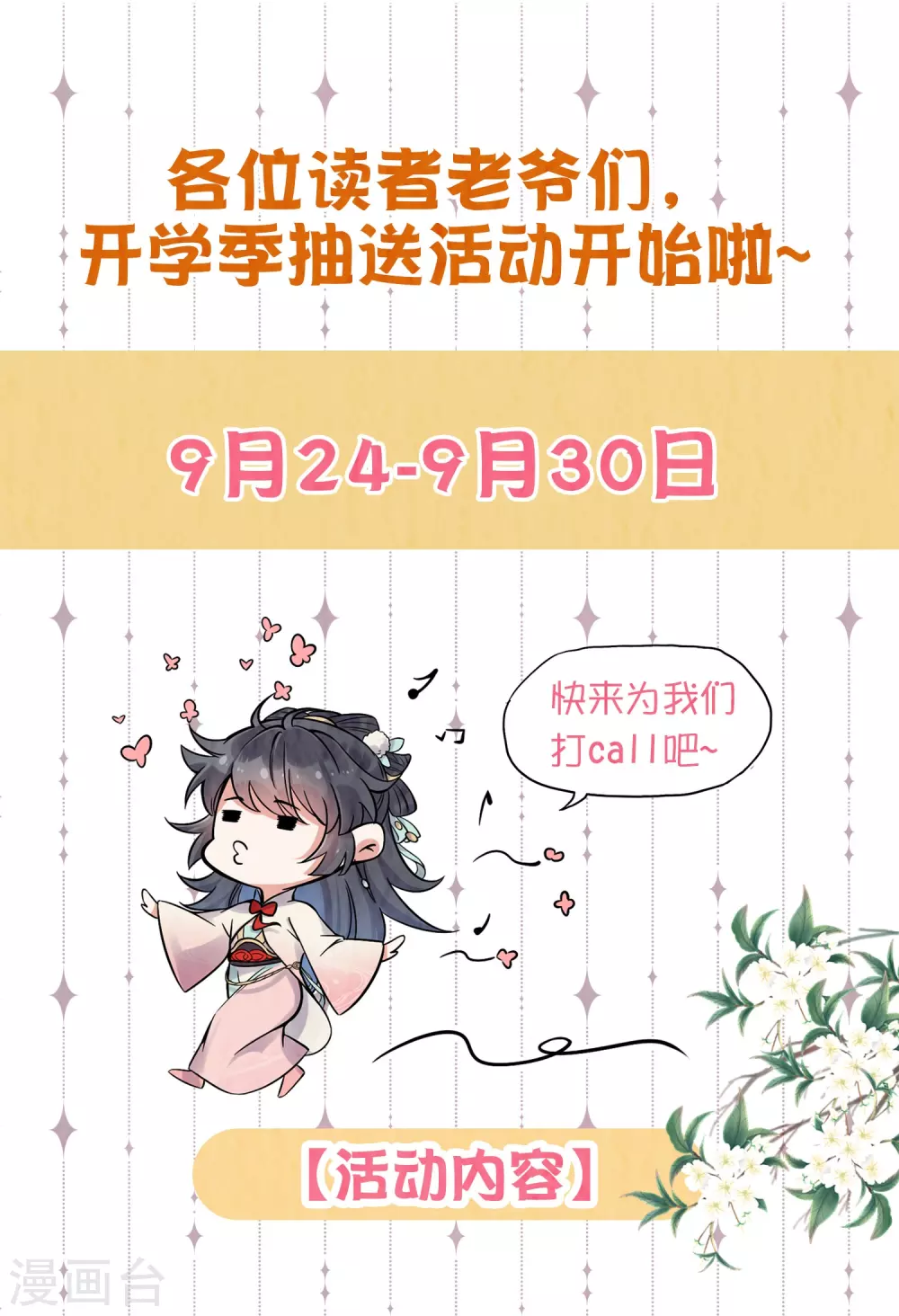 黑莲花学习手册漫画,开学季抽送活动1图