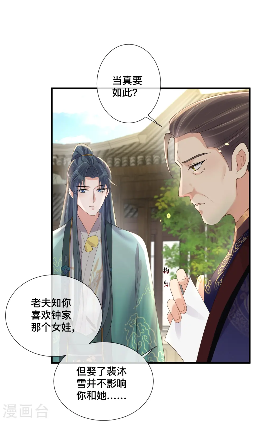 黑莲花手册漫画免费下拉式漫画,第151话 季霄是残疾？2图