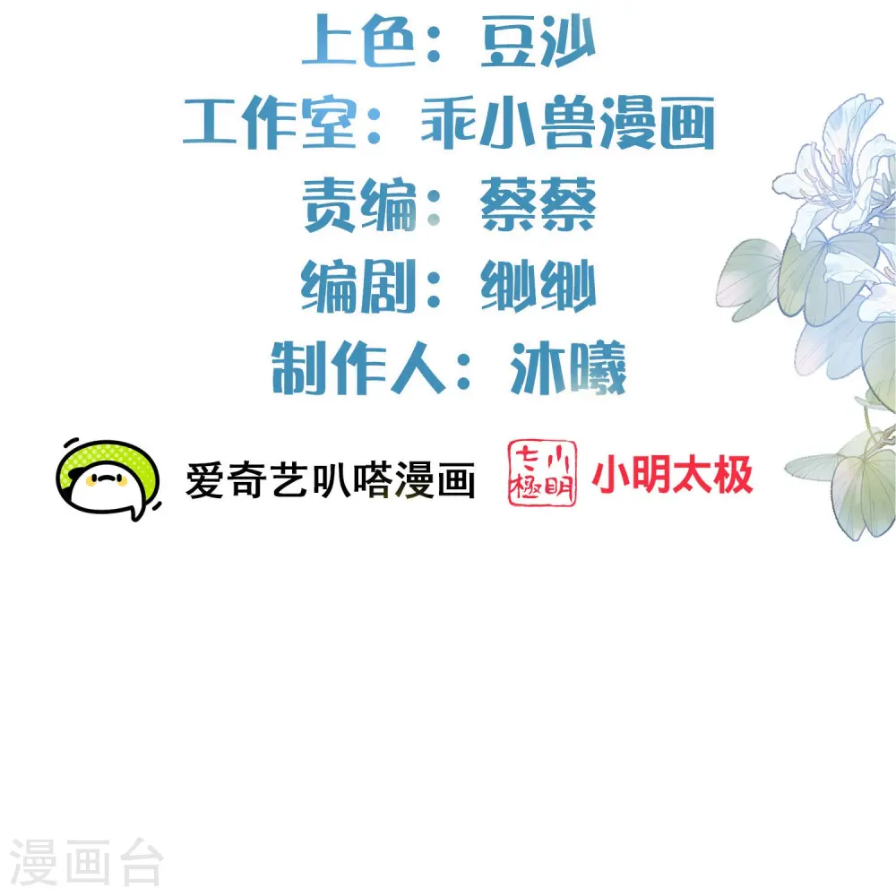 黑莲花学习手册原著小说漫画,第129话 命悬一线2图