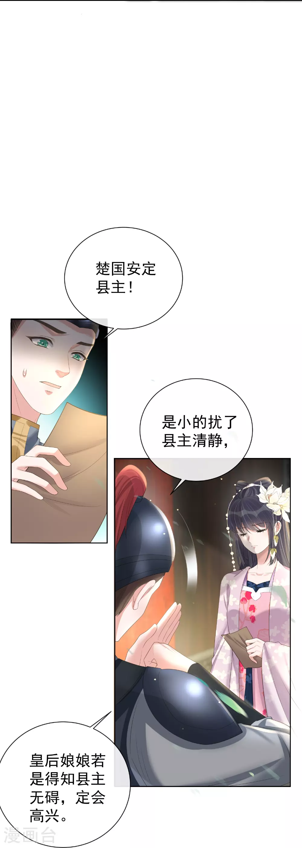 黑莲花手册攻略百科漫画,第172话 男主的假身份2图