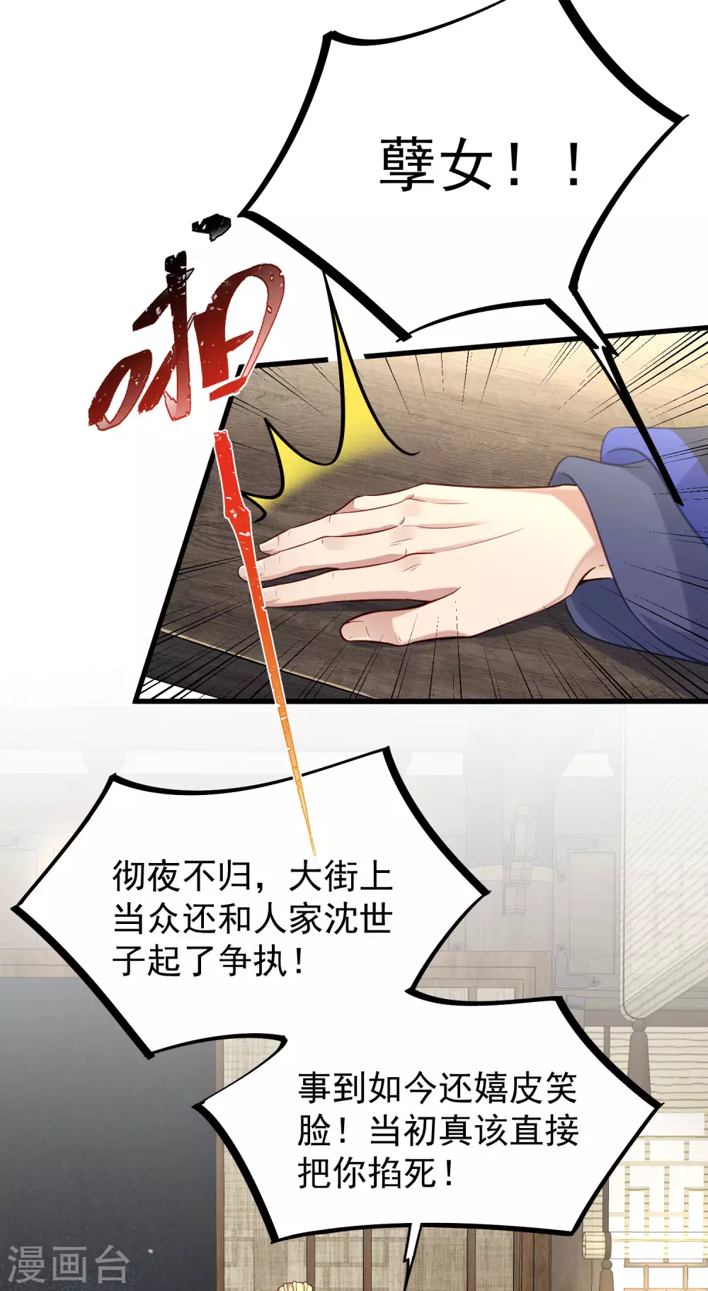 黑莲花学习手册下拉式免费漫画漫画,第7话 看我精妙的甩锅技巧2图