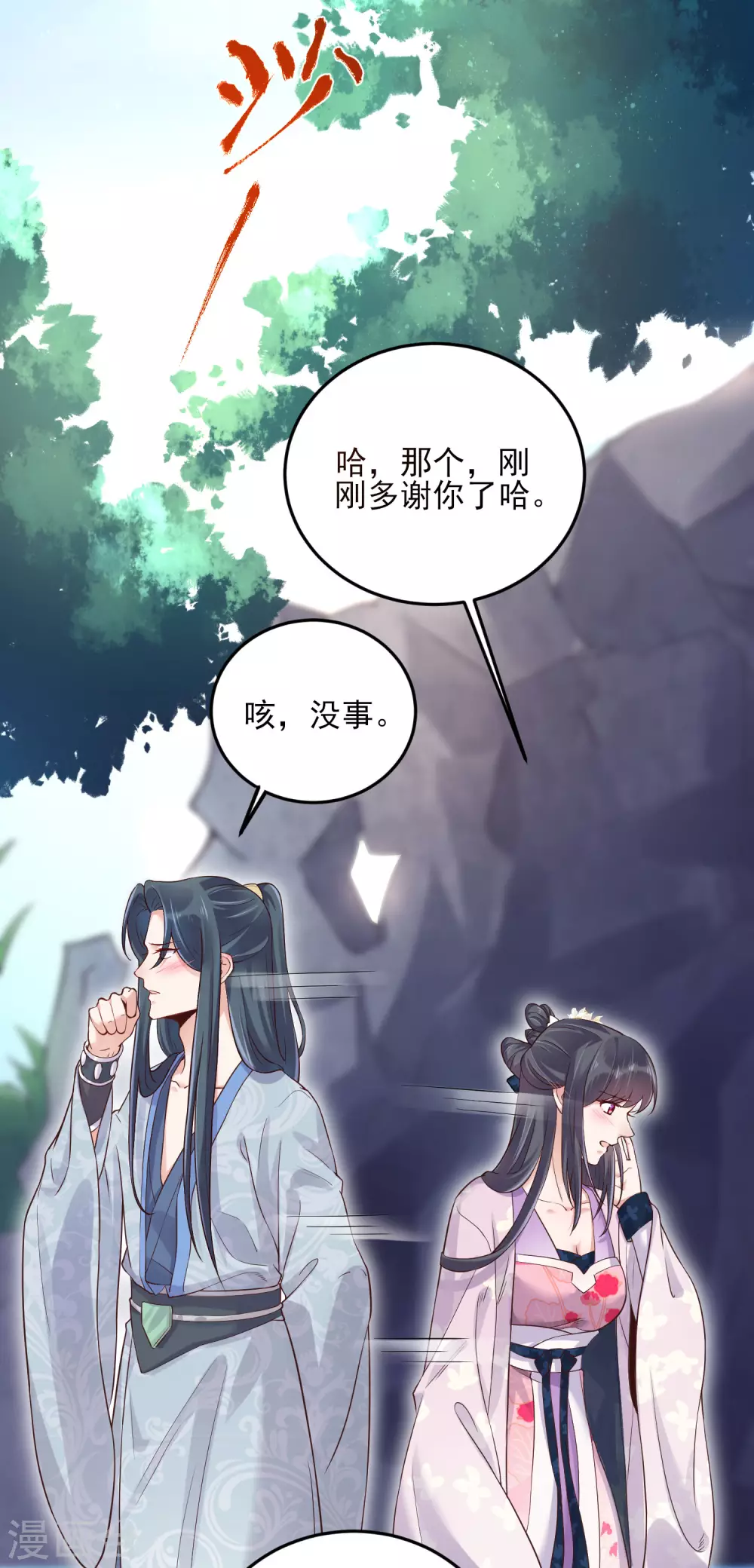 黑莲花手册攻略无弹窗漫画,第19话 小树林的暧昧1图