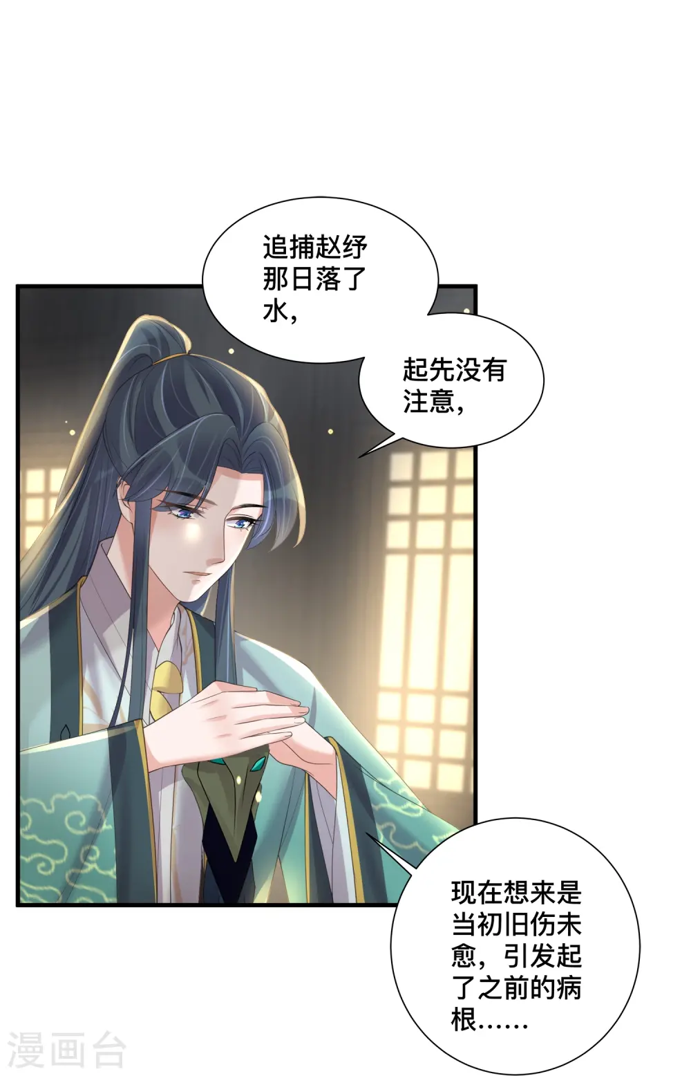 黑莲花手册漫画免费下拉式漫画,第151话 季霄是残疾？1图