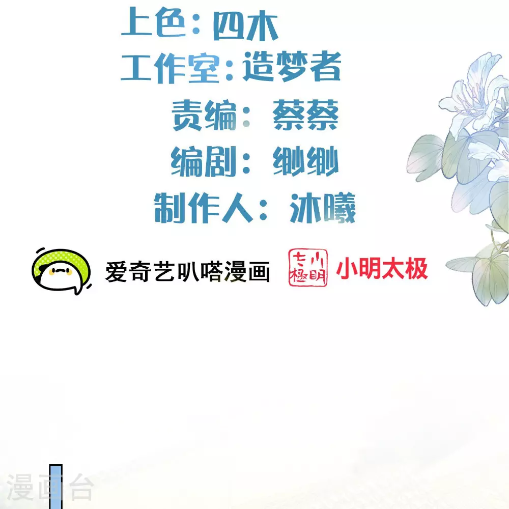 黑莲花学习手册漫画免费下拉式六漫画漫画,第166话 真实身份2图