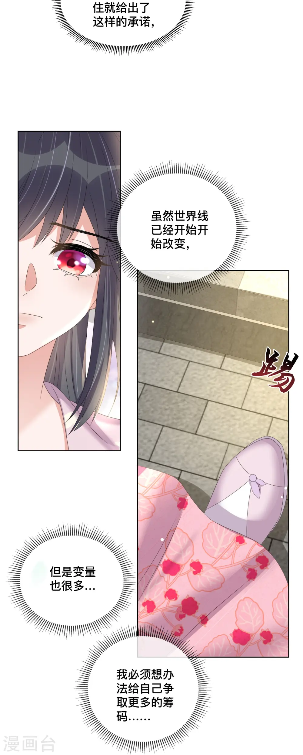 黑莲花学习手册漫画免费下拉式酷漫屋漫画,第153话 和我一起去夏朝1图