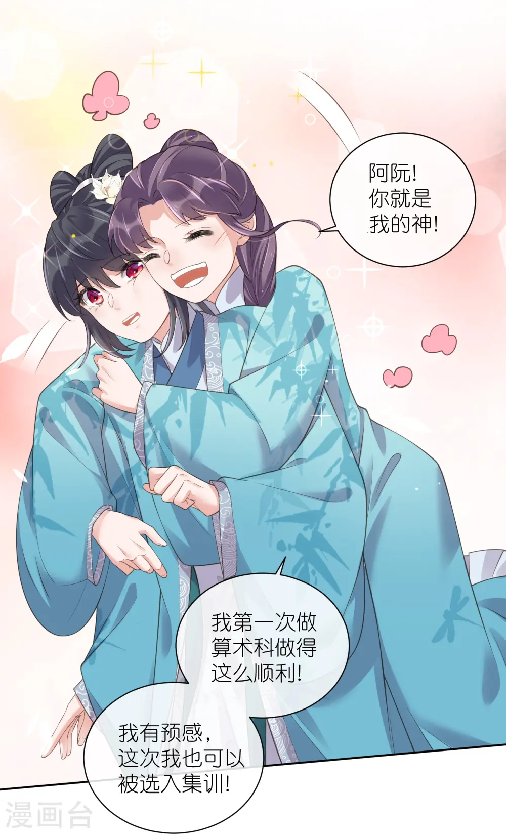 黑莲花学习手册动漫漫画,第100话 霸道夫子的小逃妻1图