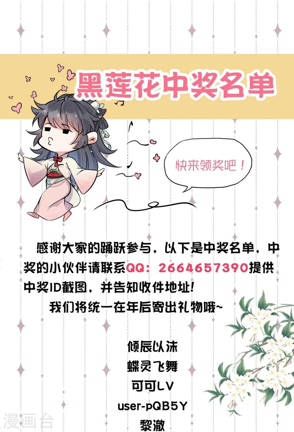 黑莲花手册攻略无弹窗漫画,中奖名单1图