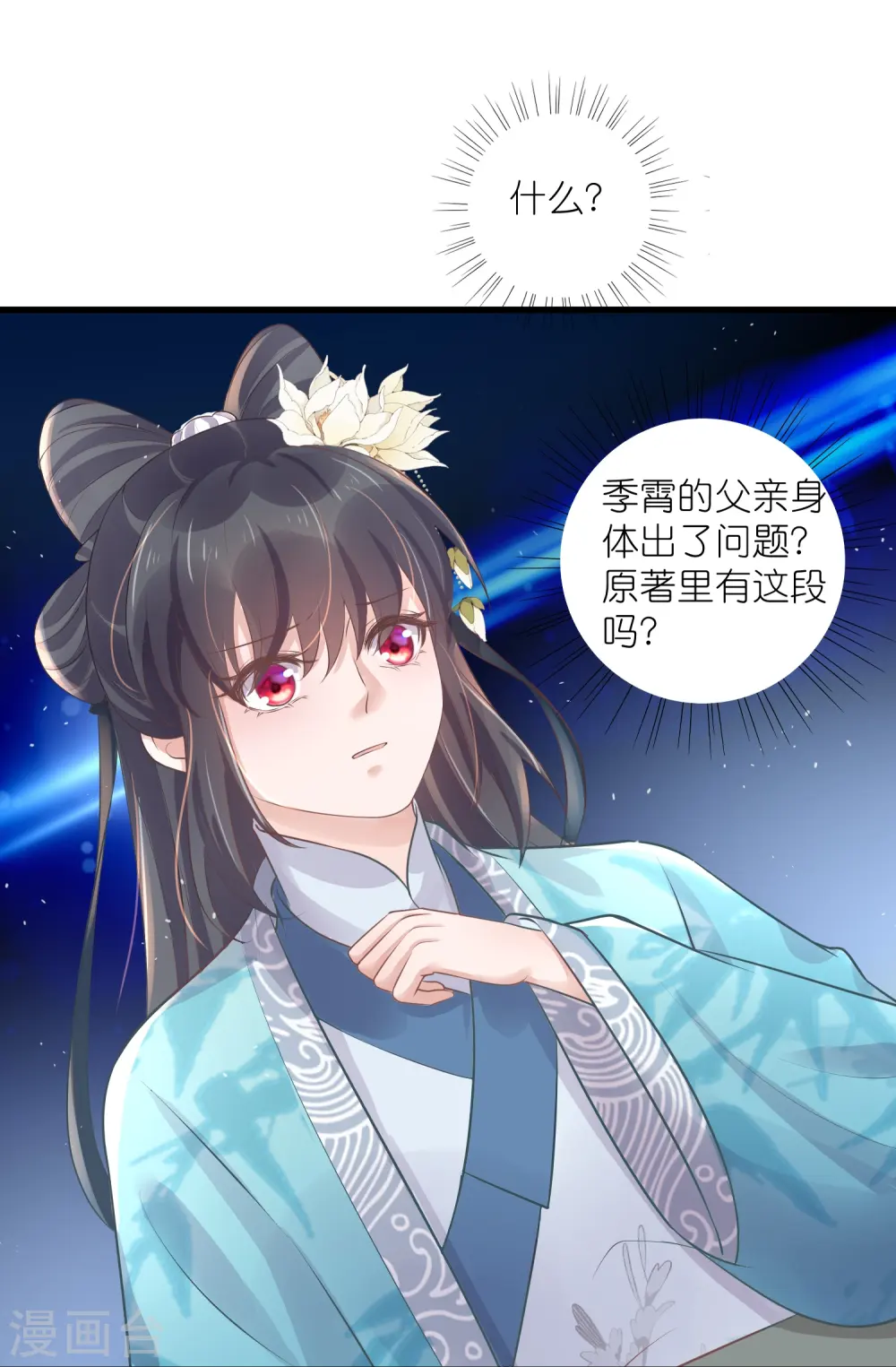 黑莲花学习手册漫画免费下拉式奇漫屋漫画,第93话 这是谁家的夫子，这么俊！1图