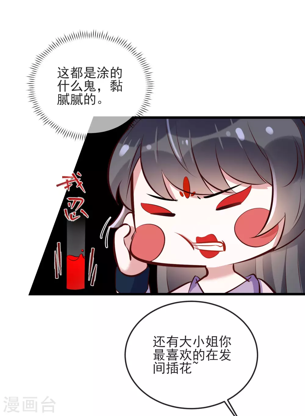 黑莲花学习手册漫画,第17话 那个艳压群芳的就是我2图