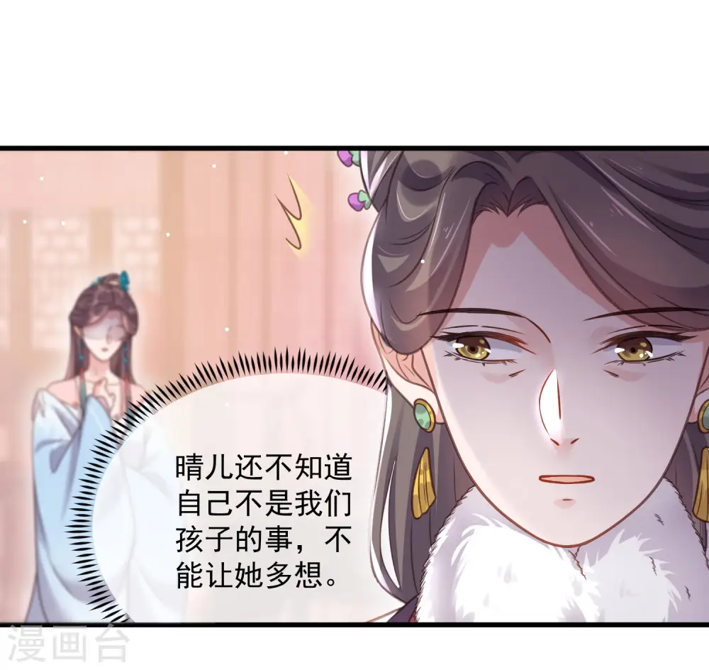 黑莲花攻略手册动漫漫画,第47话 当反派可是有风险的2图