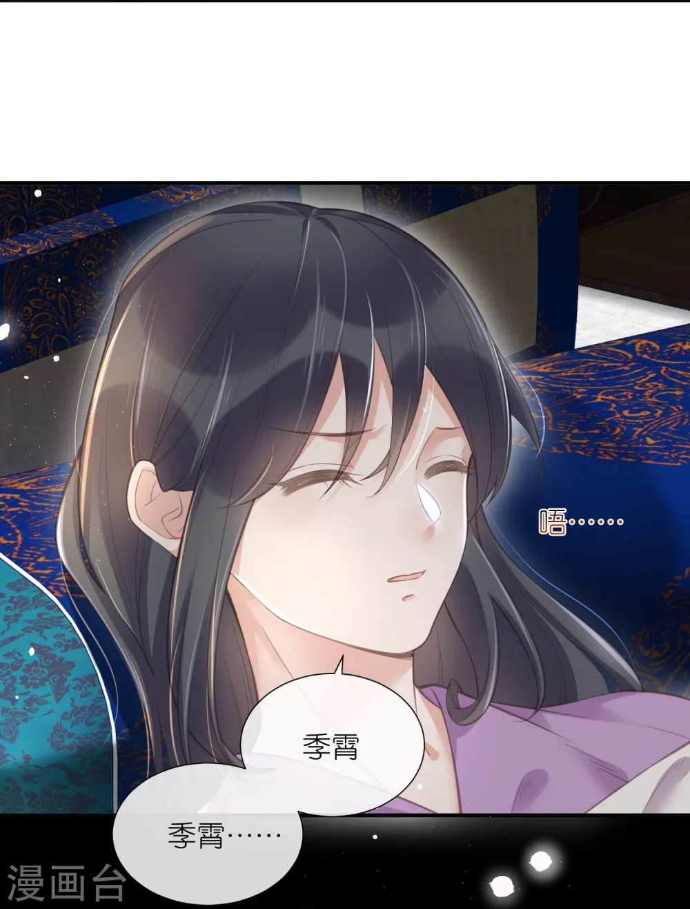 黑莲花手册攻略无弹窗漫画,第69话 不好，女主要有危险1图