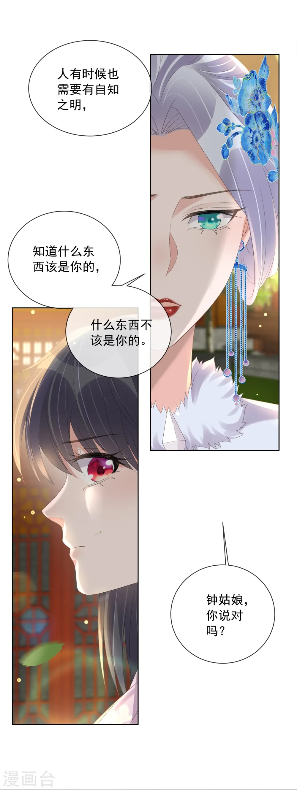 黑莲花学习手册动漫漫画,第155话 她可是一条毒蛇2图