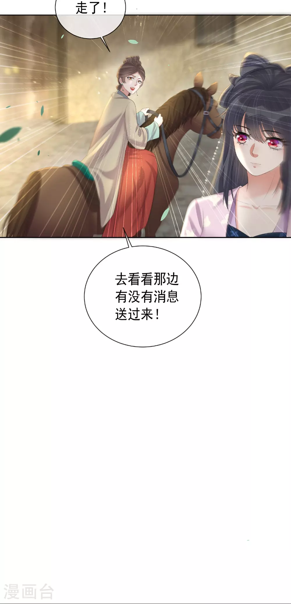 黑莲花攻略手册免费看漫画,第162话 他是谁？2图