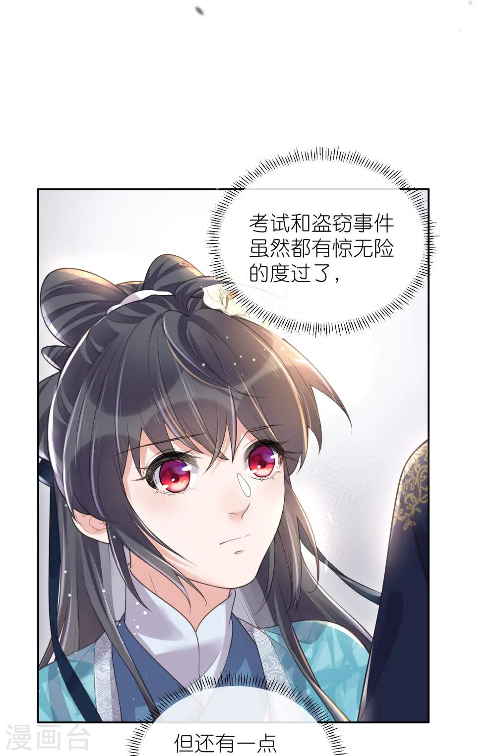 黑莲花学习漫画,第100话 霸道夫子的小逃妻2图