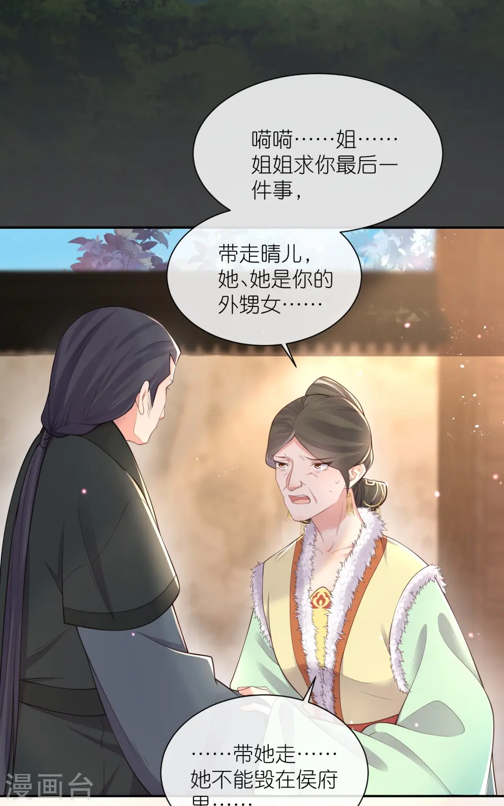 黑莲花学习手册原著小说漫画,第128话 季霄的秘密2图