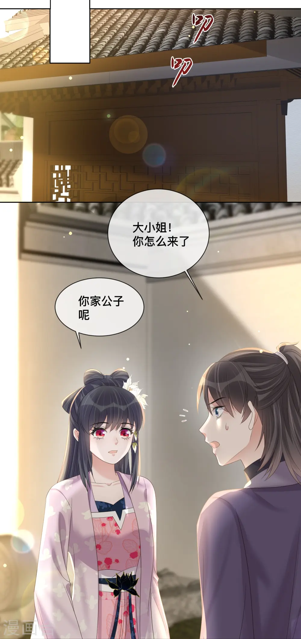 黑莲花学习手册原著小说漫画,第152话 他中意的人2图