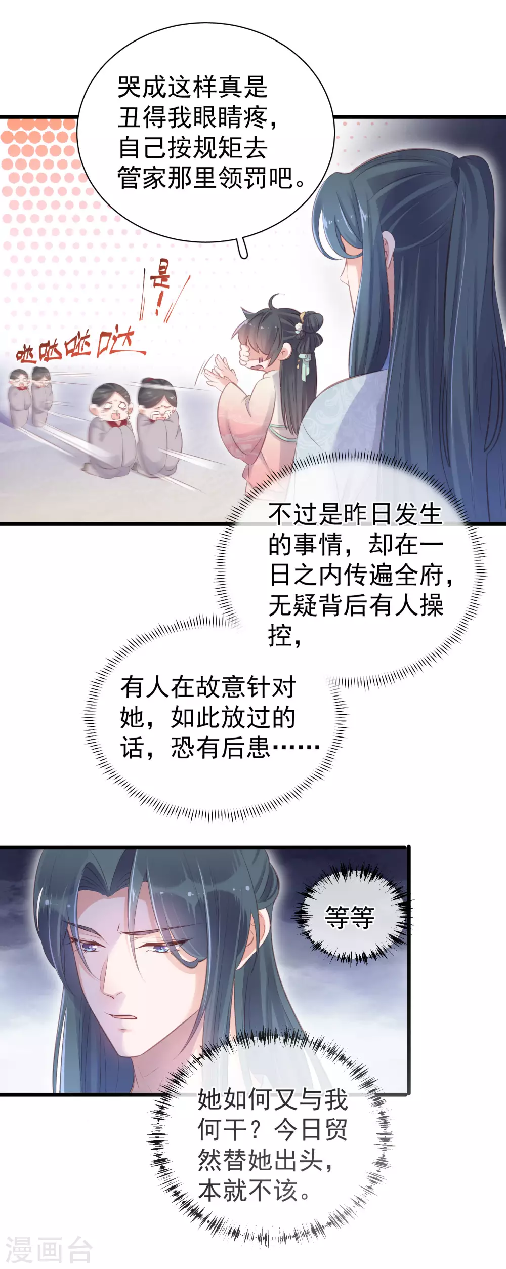 黑莲花学习手册漫画免费下拉式六漫画漫画,第14话 那噗通噗通的是少女心啊1图