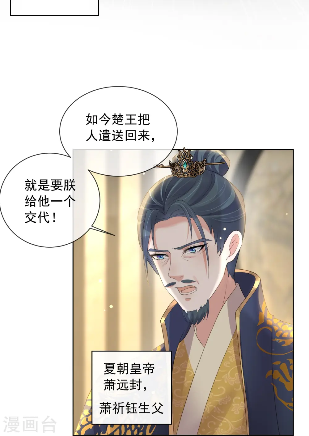 黑莲花学习手册动漫漫画,第155话 她可是一条毒蛇2图