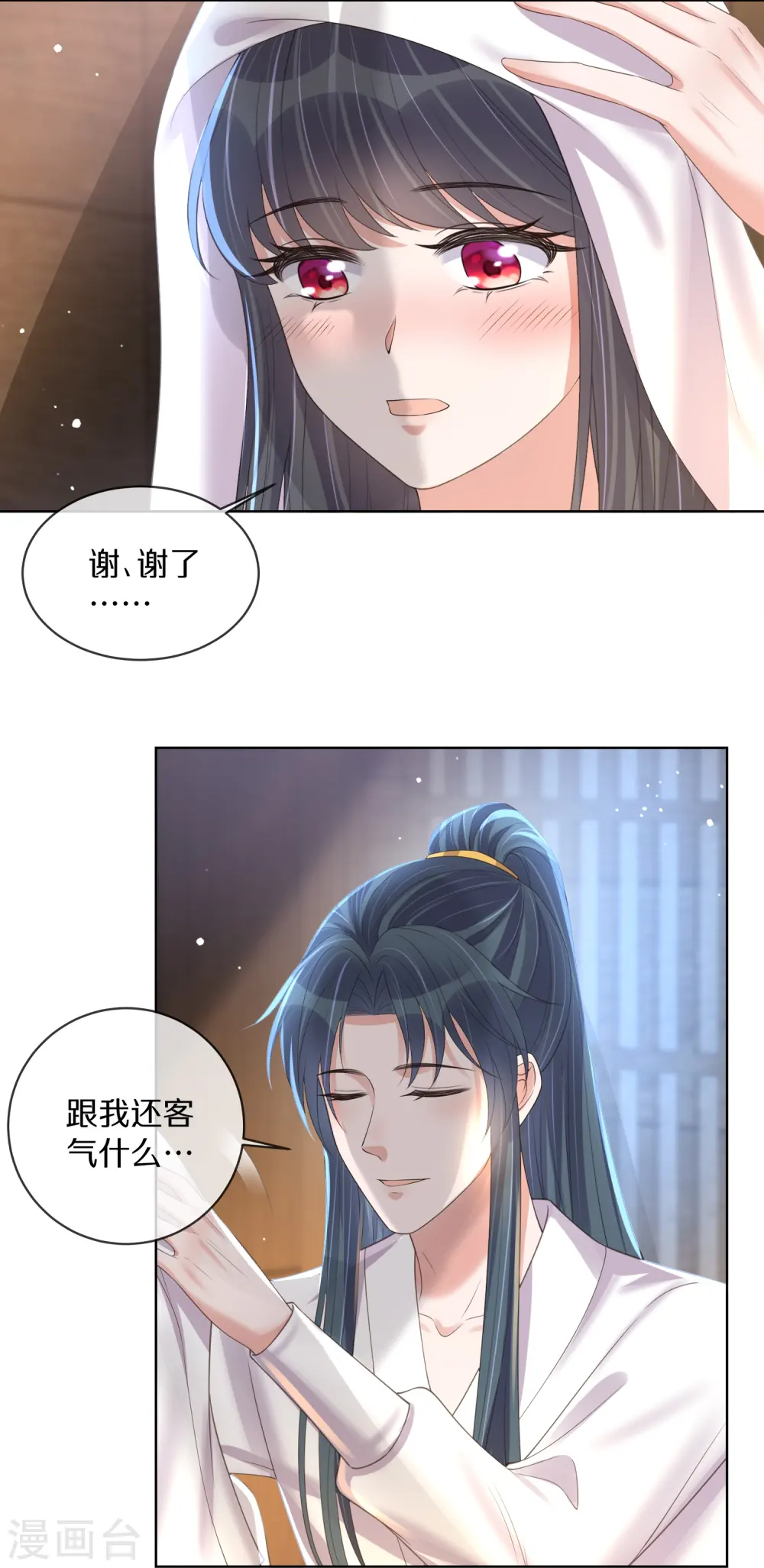 黑莲花学习手册动漫漫画,第146话 趁现在没人2图