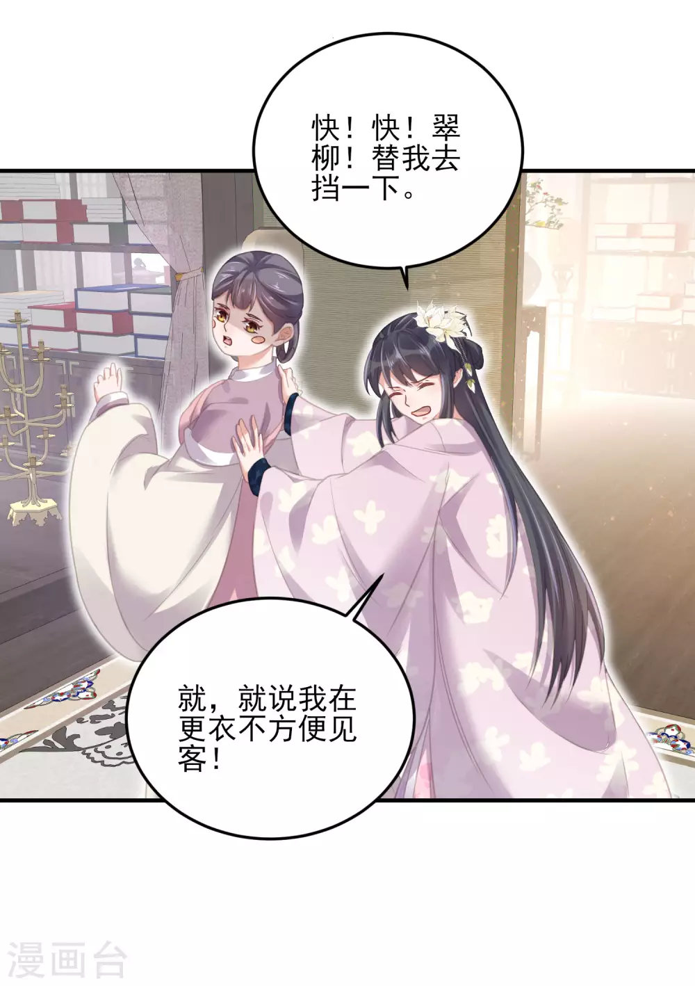 黑莲花学习手册原著小说漫画,第28话 胆敢看本少女脱衣2图