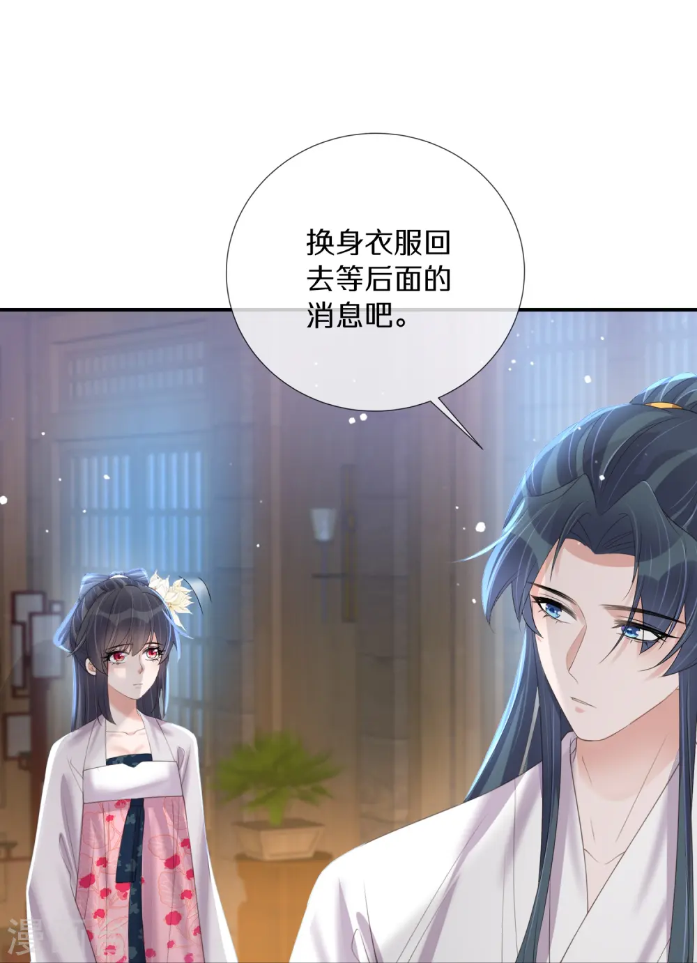 黑莲花学习手册漫画,第147话 亲吻小课堂1图