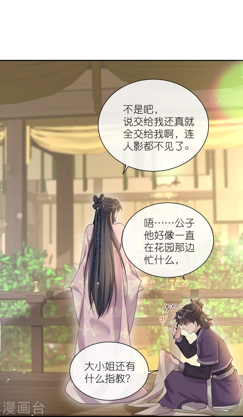 黑莲花攻略手册免费看漫画,第121话 萤火虫浪漫之夜2图