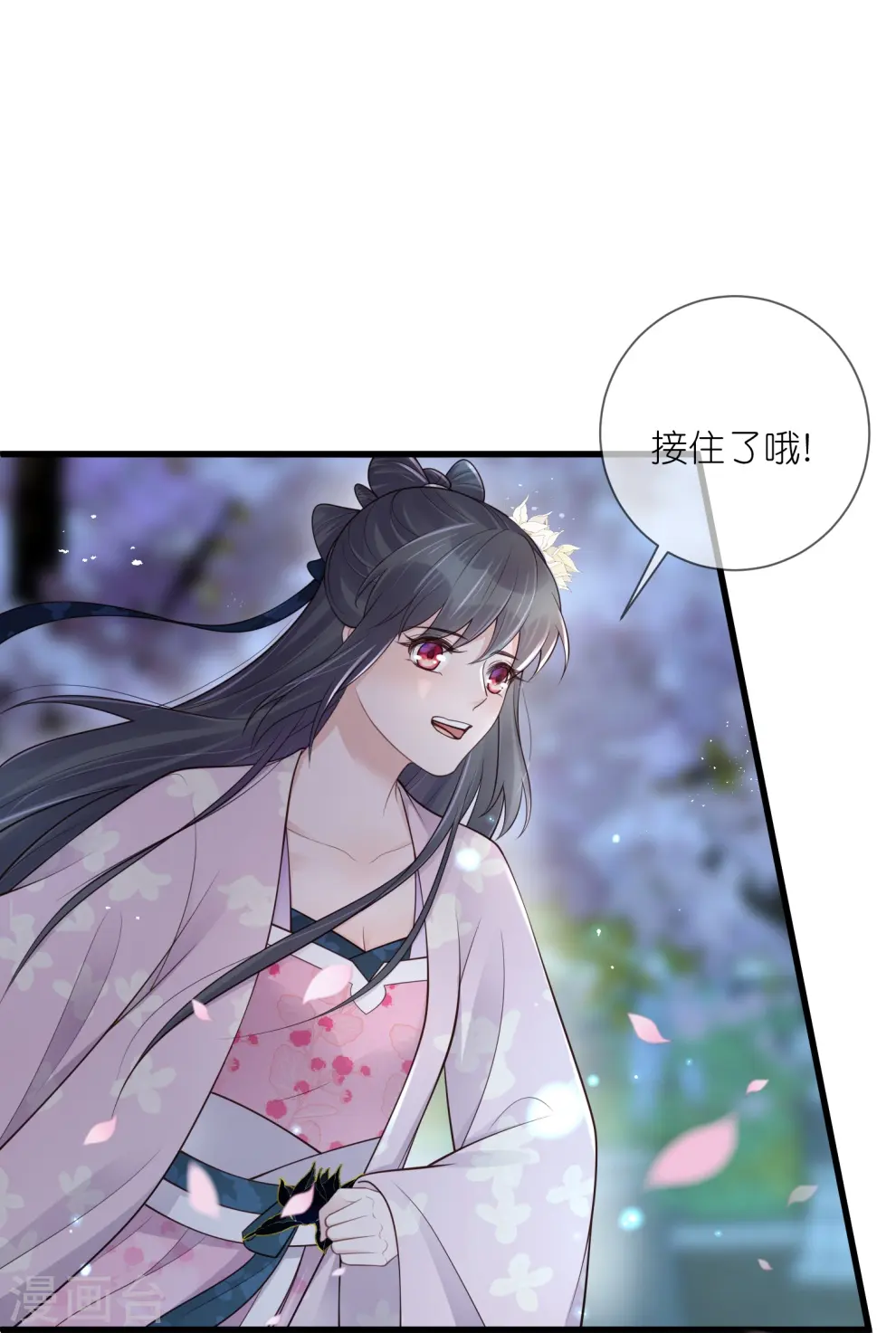 黑莲花学习手册原著小说漫画,第126话 要小哥哥背2图