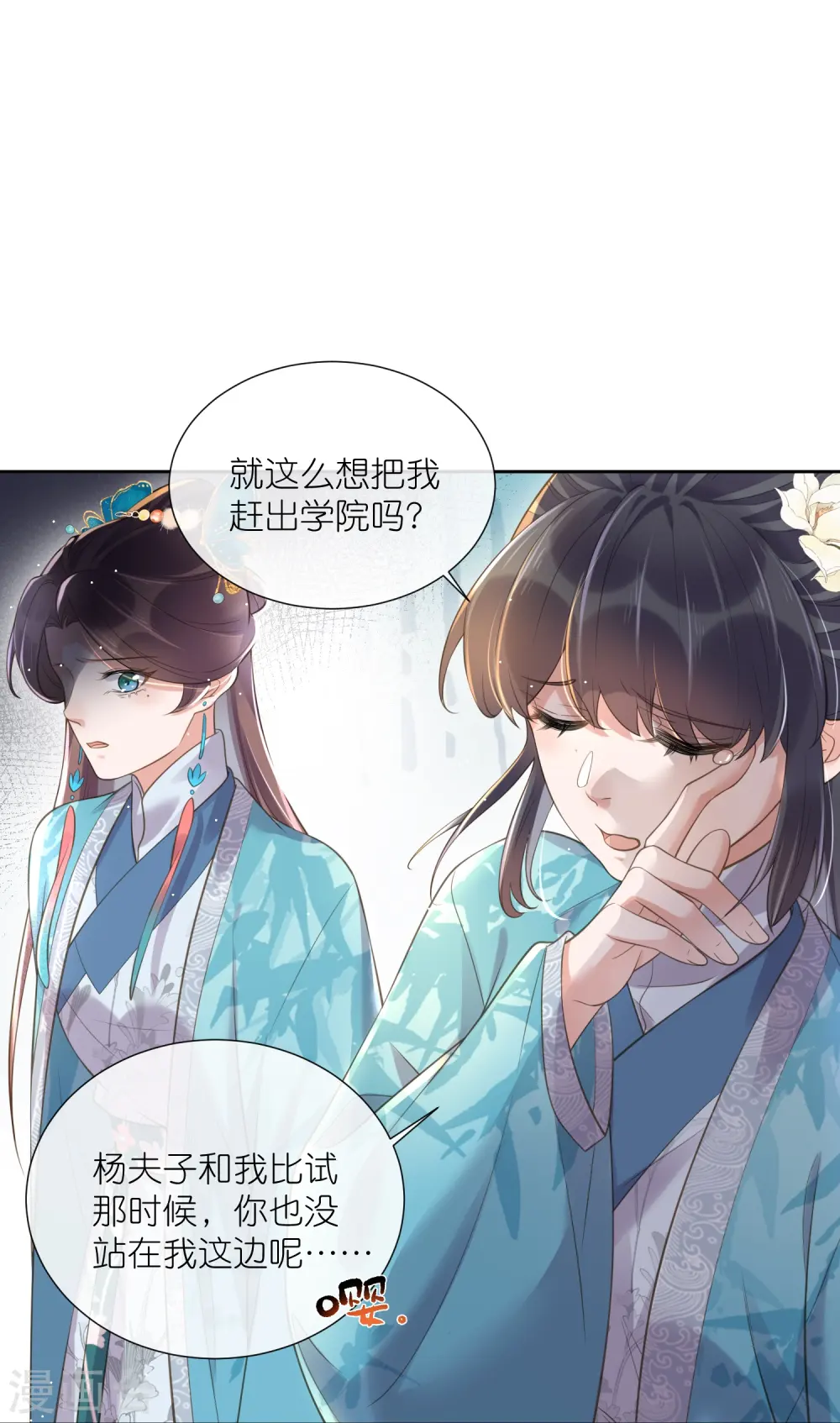 黑莲花手册漫画免费下拉式漫画,第98话 惊！他们待在一起一整晚2图