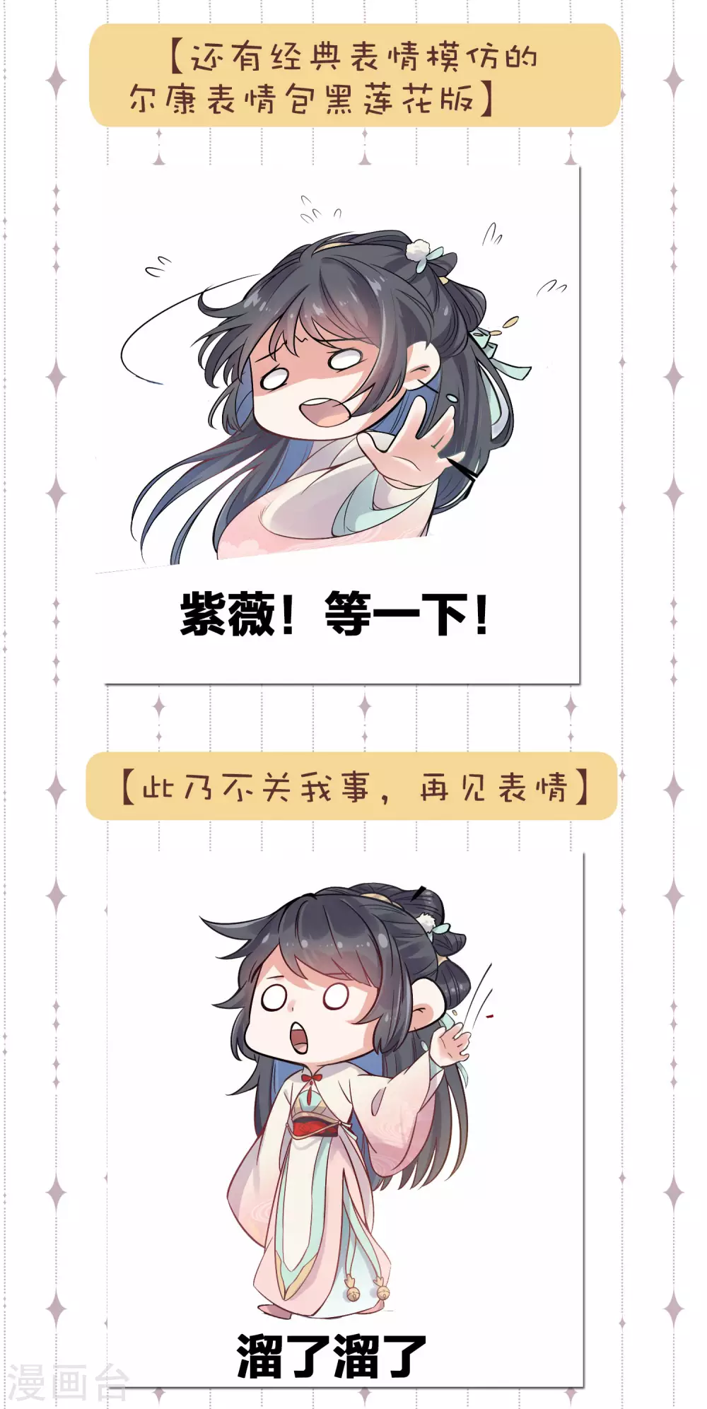 黑莲花攻略手册小说漫画,斗图，你缺的表情包我1图