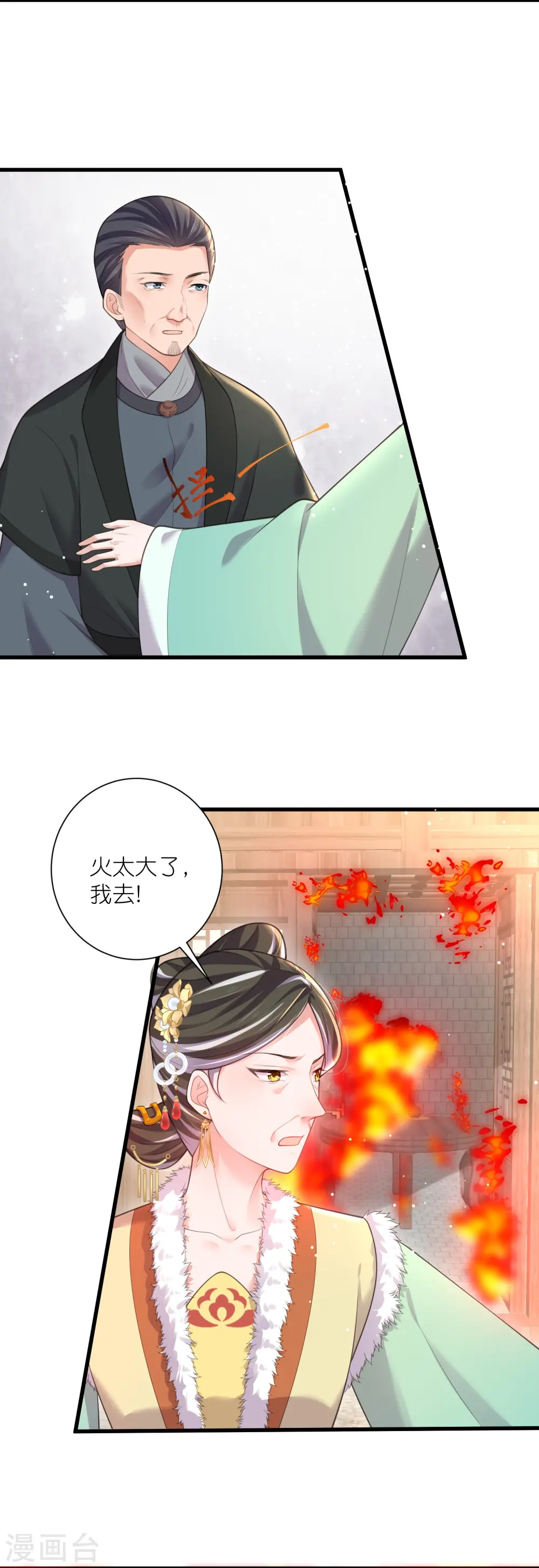 黑莲花学习手册原著小说漫画,第129话 命悬一线1图