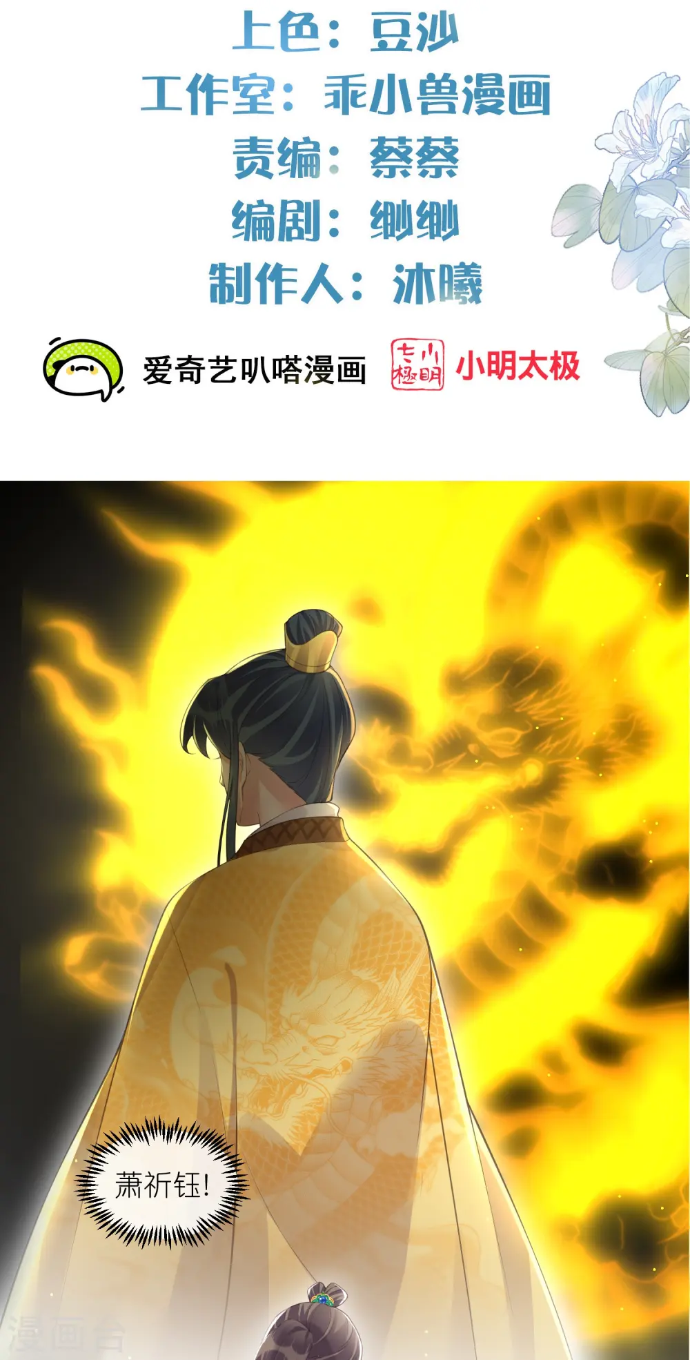 黑莲花学习手册漫画免费下拉式六漫画漫画,第115话 你不管我谁管我2图