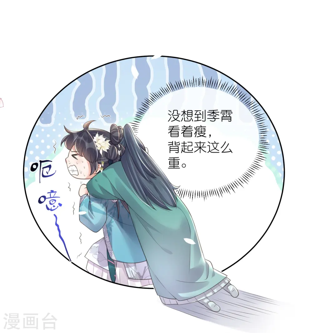 黑莲花手册攻略百科漫画,第95话 狗系统背着我谈恋爱1图