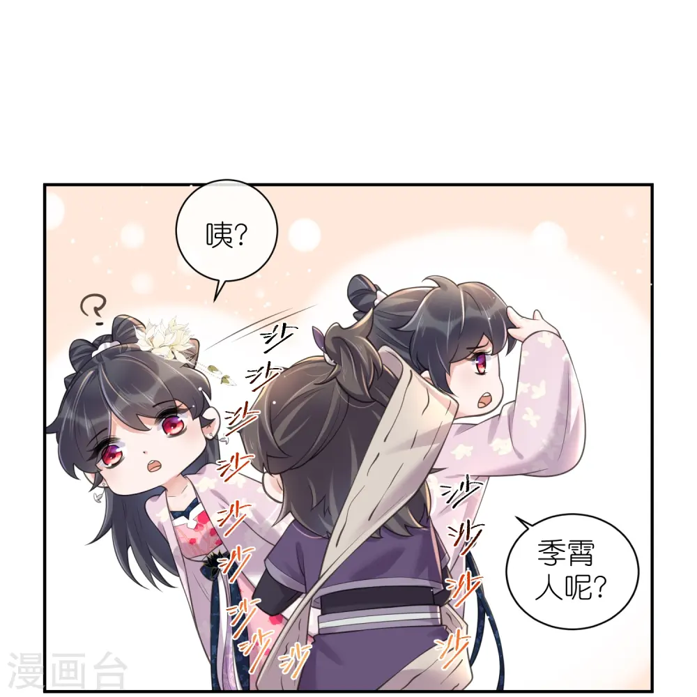 黑莲花攻略手册免费看漫画,第121话 萤火虫浪漫之夜1图