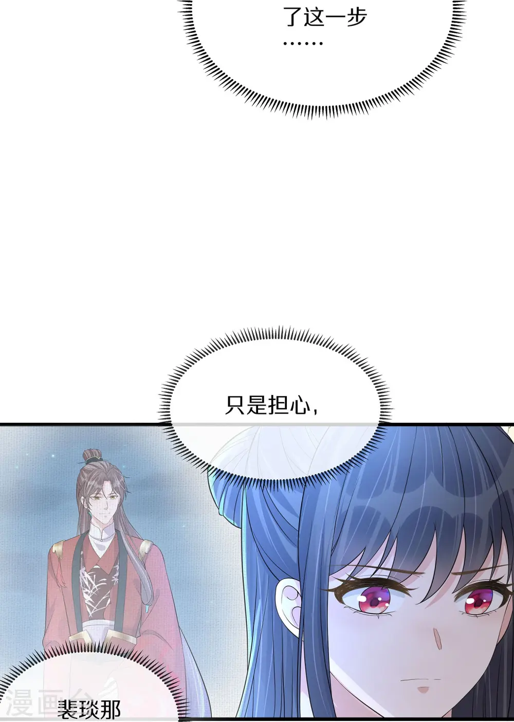 黑莲花手册漫画免费下拉式漫画,第144话 狗男人暗算我2图