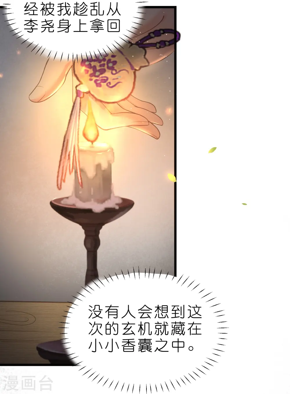 黑莲花学习手册漫画免费下拉式奇漫屋漫画,第70话 关于小姐被抓准姑爷慌张找人那些事1图