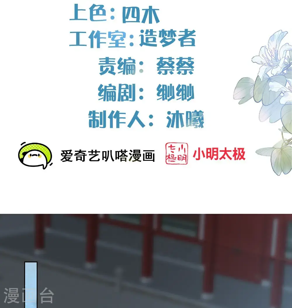 黑莲花学习手册漫画,第178话 青梅抵不过天降2图