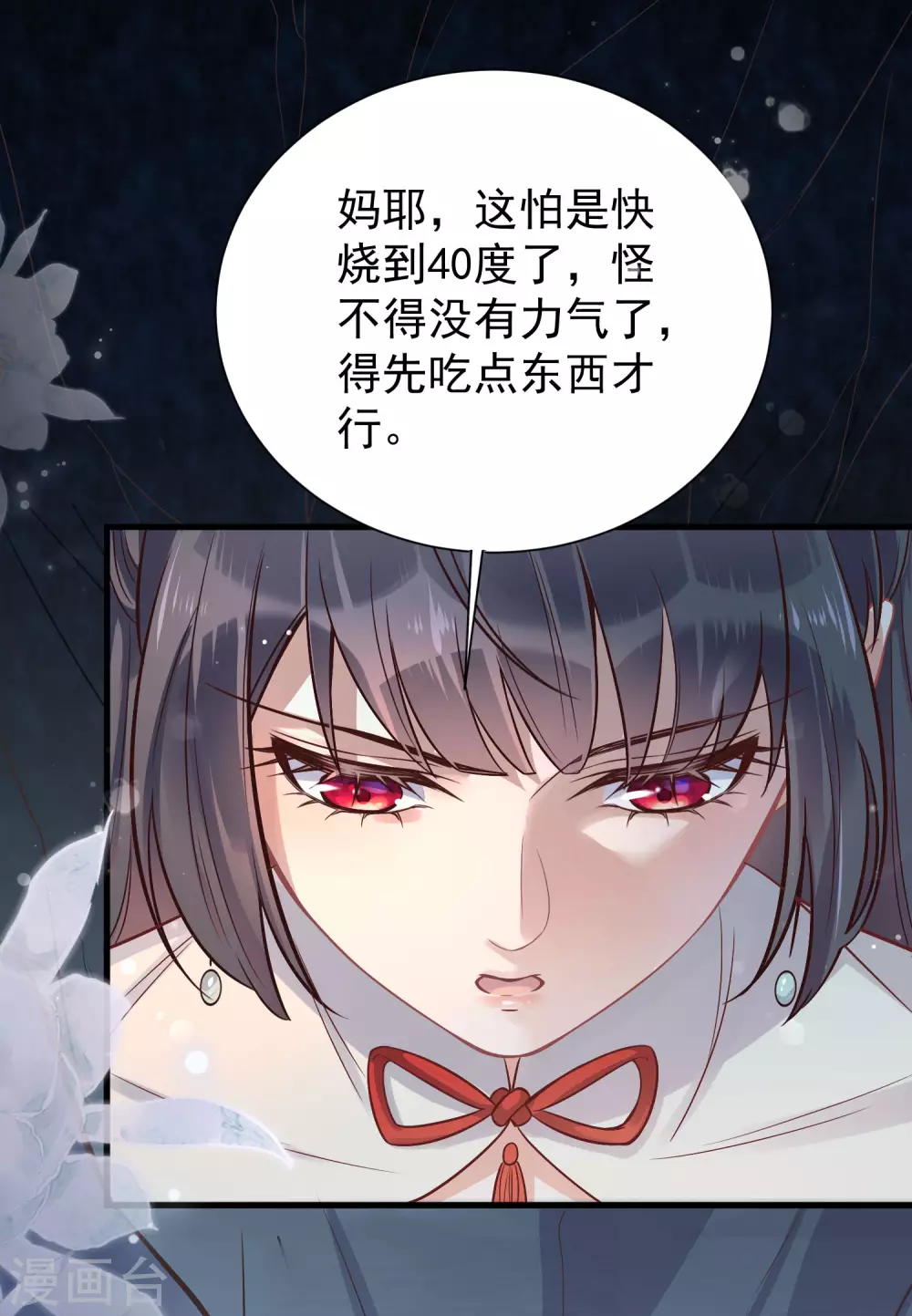 黑莲花学习手册漫画免费下拉式酷漫屋漫画,第5话 孤男寡女彻夜未归1图