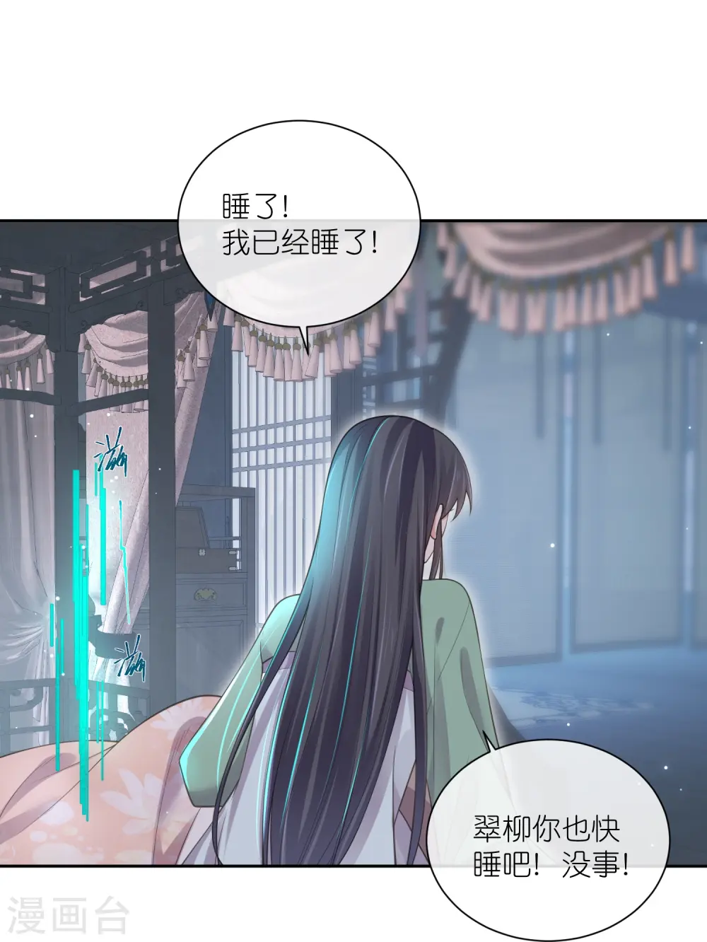 黑莲花学习手册漫画免费下拉式酷漫屋漫画,第122话 系统要对女主出手了？1图