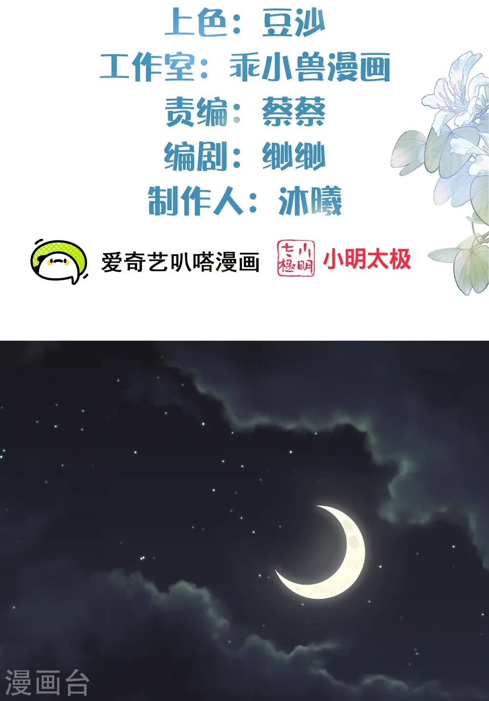 黑莲花手册漫画免费下拉式漫画,第53话 羞耻的保命口诀2图