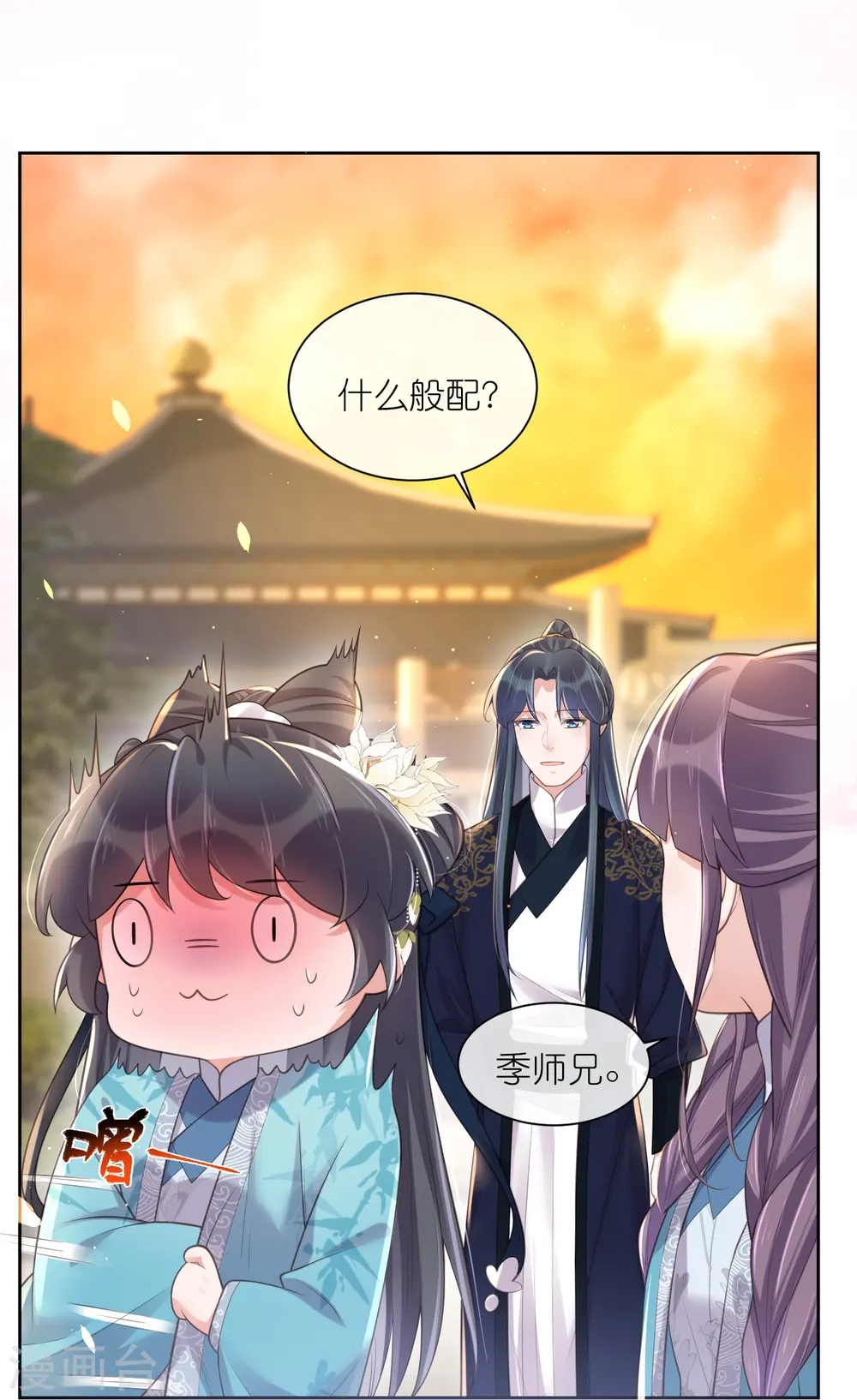 黑莲花学习漫画,第100话 霸道夫子的小逃妻2图