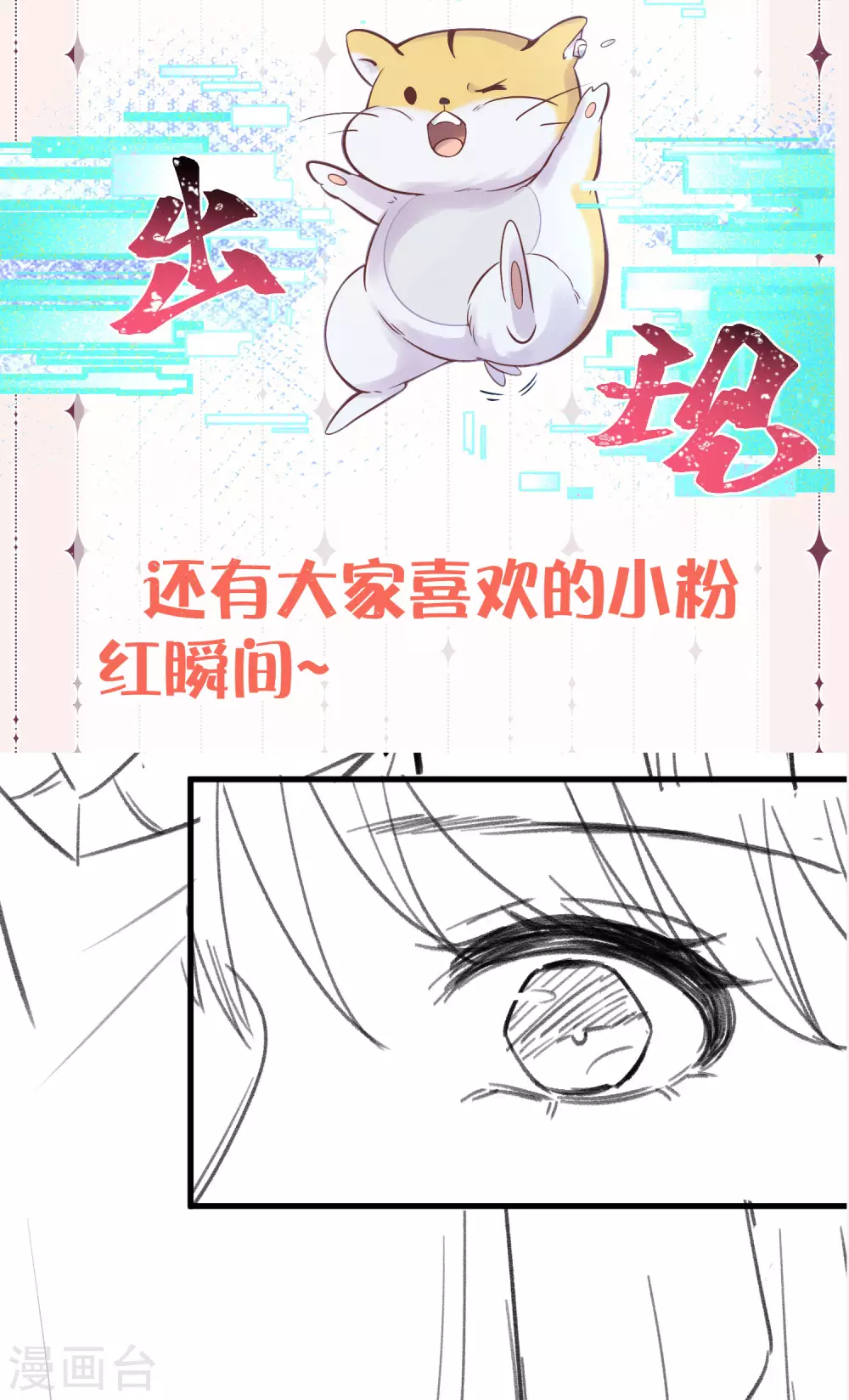 黑莲花攻略手册小说漫画,付费通知，下期预告1图