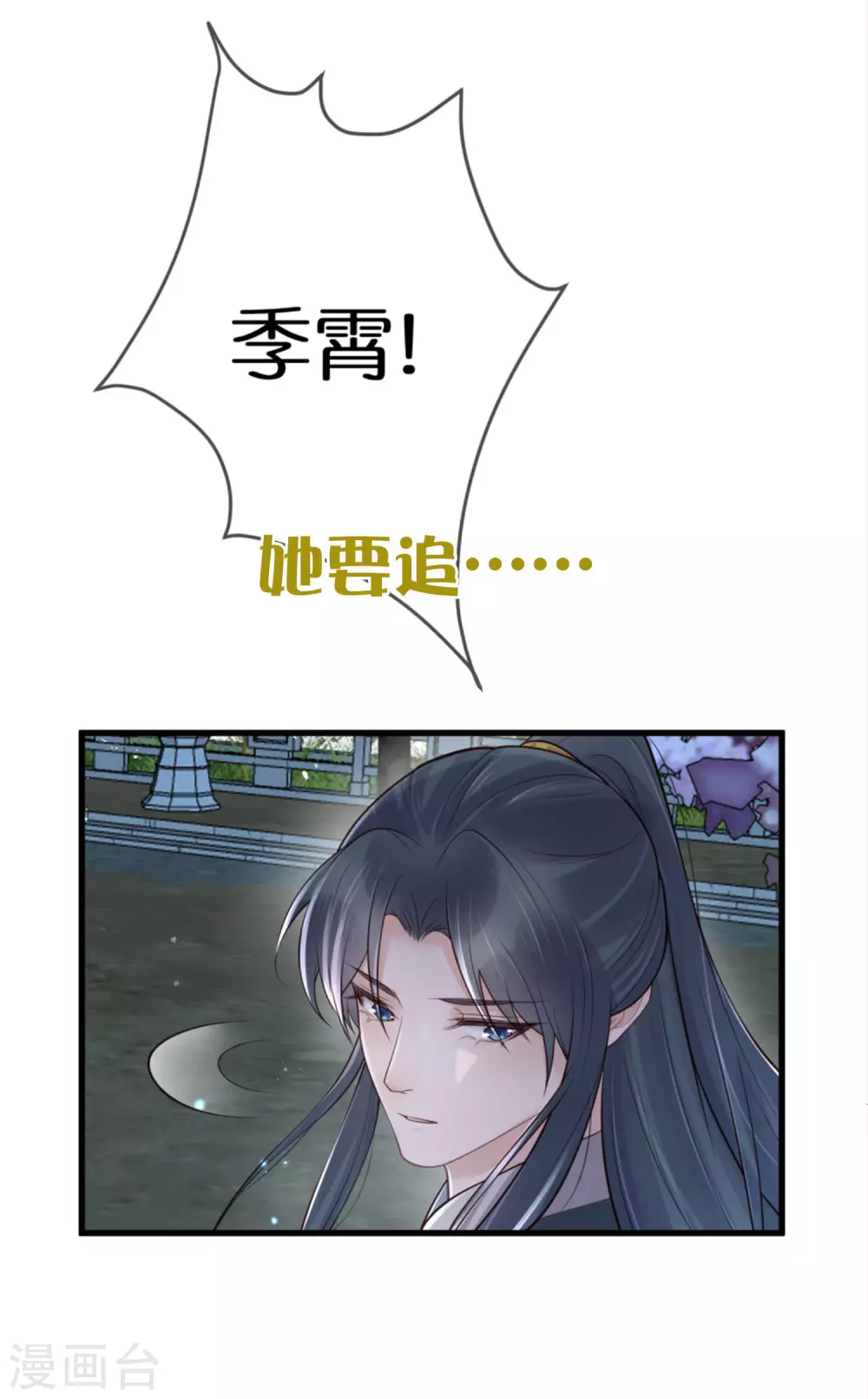 黑莲花攻略手册免费看漫画,第126话 预告2图