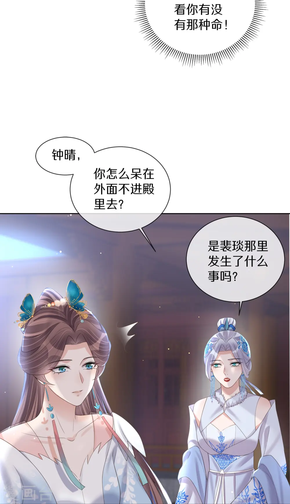 黑莲花学习年册漫画,第150话 钟阮你休想！2图