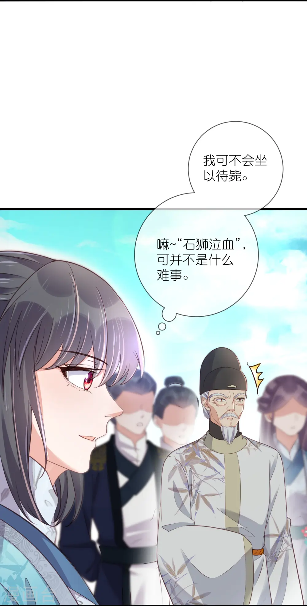 黑莲花学习手册漫画,第105话 全班同学都爱我1图