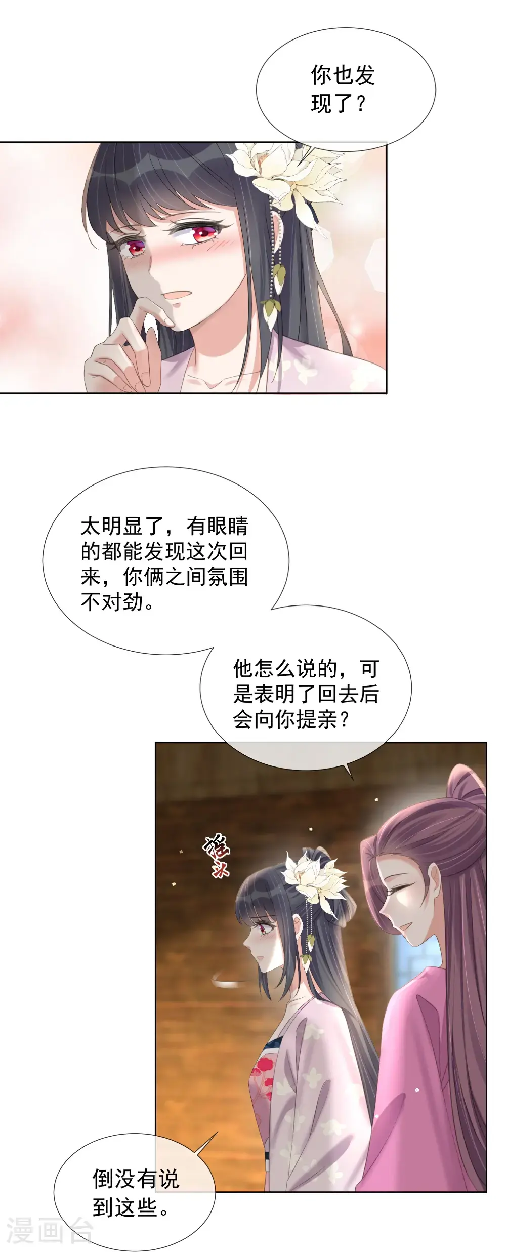 黑莲花手册攻略无弹窗漫画,第177话 命中劫数2图