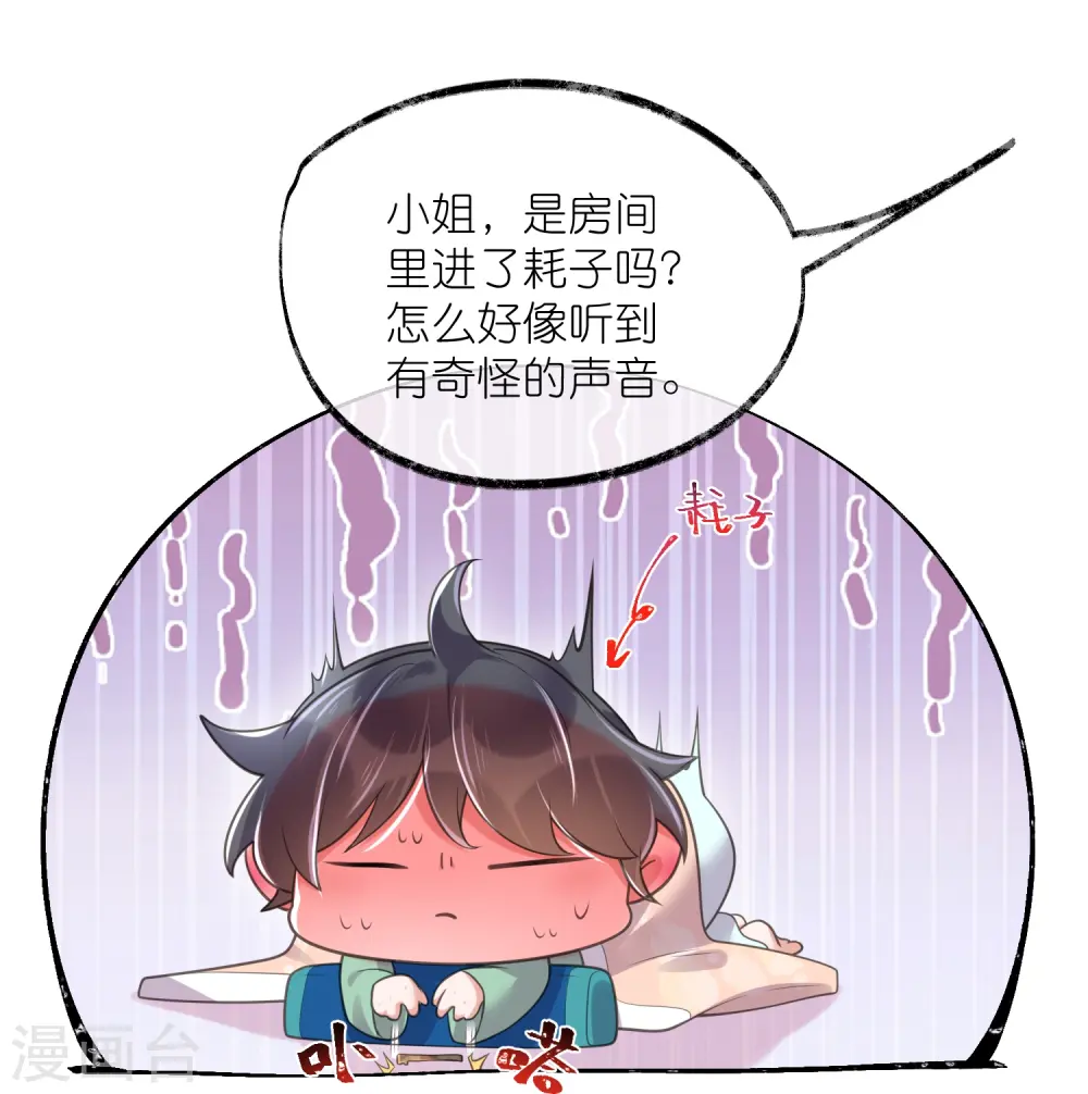 黑莲花学习手册动漫漫画,第122话 系统要对女主出手了？2图