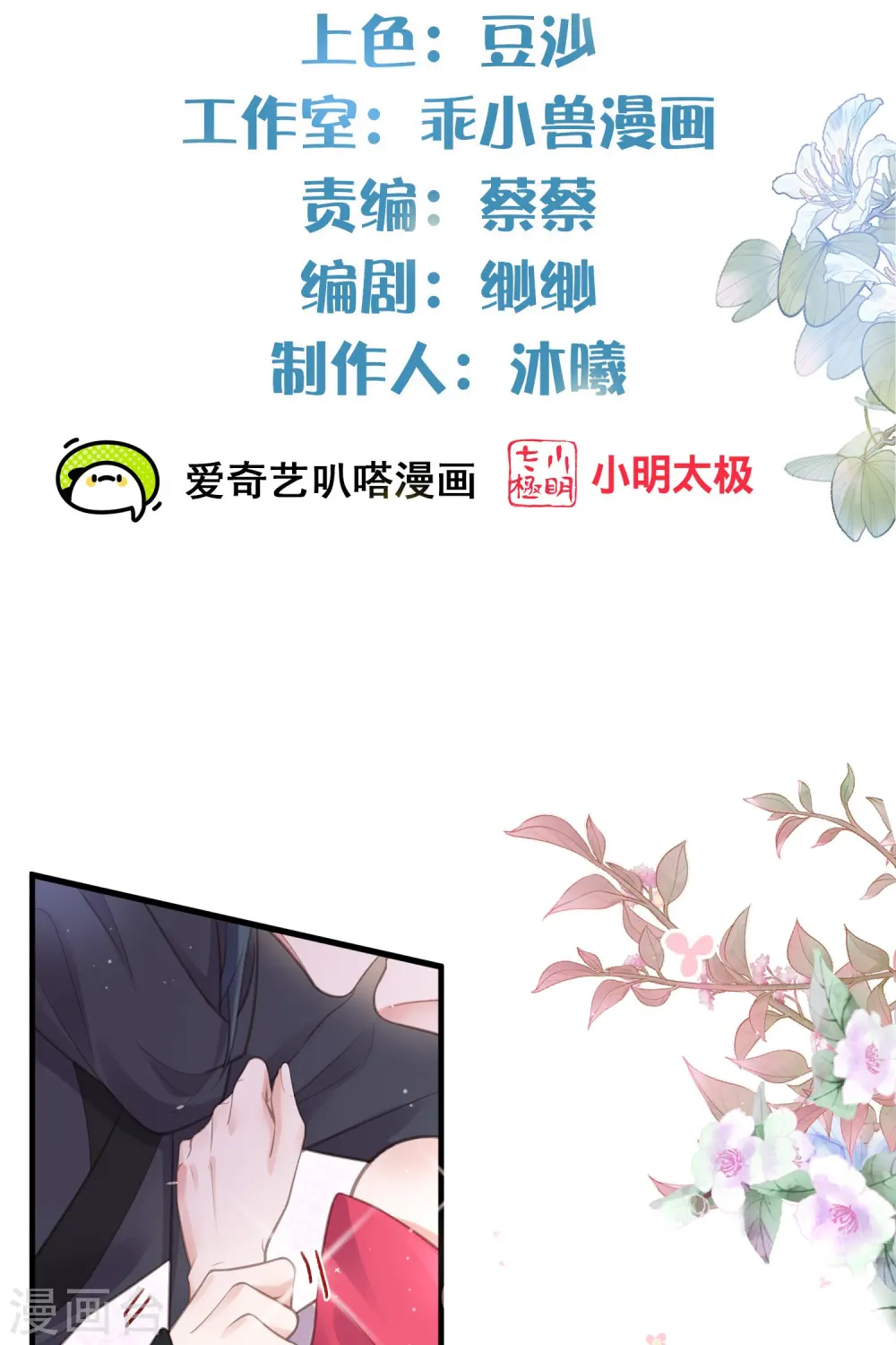 黑莲花攻略手册免费漫画,第74话 初吻来得有点意外2图