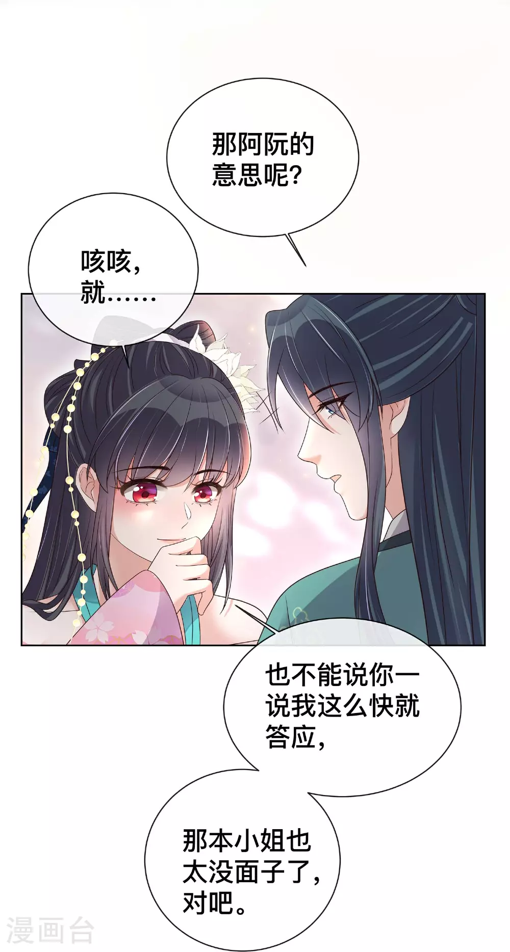 黑莲花攻略手册免费看漫画,第168话 深情表白2图