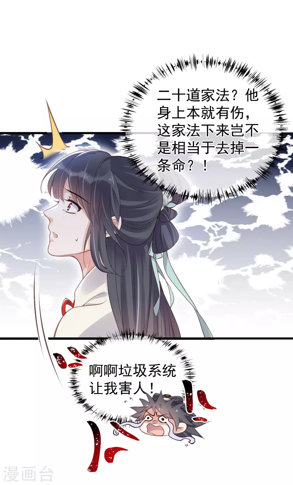 黑莲花学习手册漫画下拉漫画,第8话 白莲花洒泪护男主2图