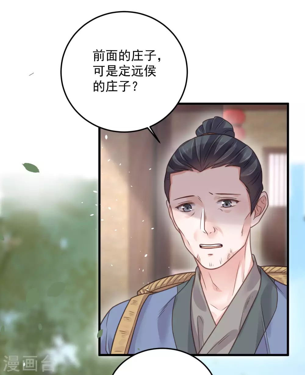 黑莲花学习手册原著小说漫画,第38话 危！小姐姐看上我了2图